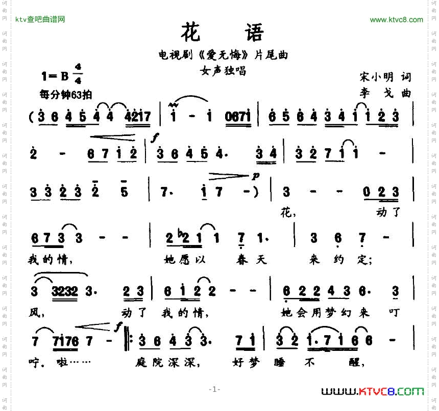 花语_电视剧《爱无悔》片尾曲