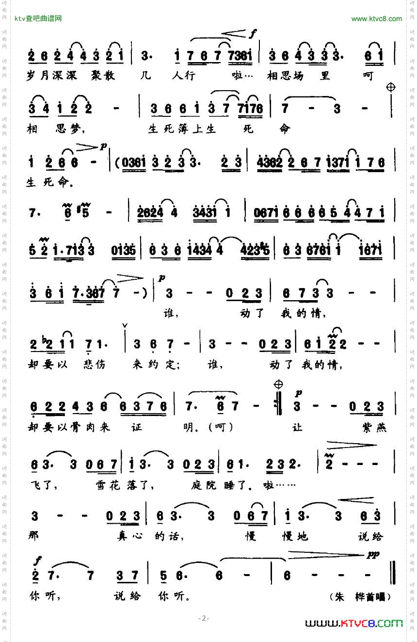 花语_电视剧《爱无悔》片尾曲