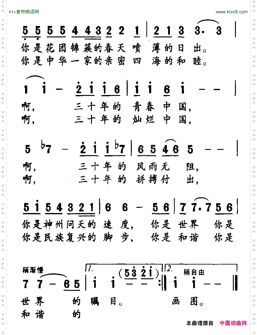 三十年的中国