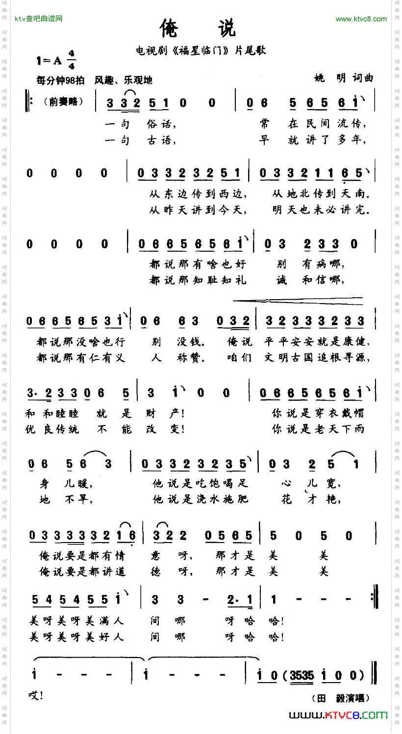 俺说电视剧《福星临门》片尾歌