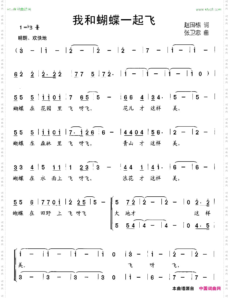 我和蝴蝶一起飞合唱