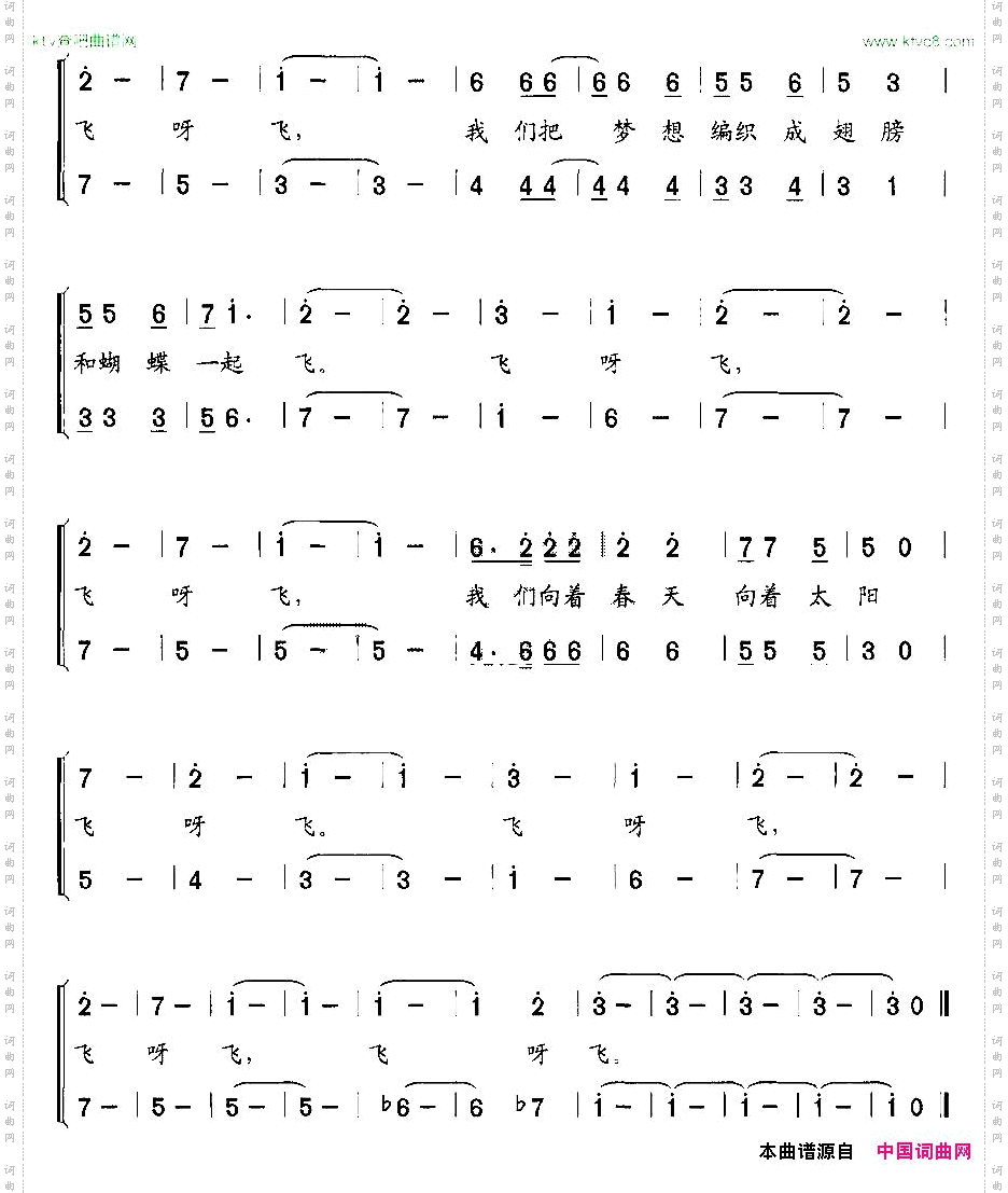 我和蝴蝶一起飞合唱