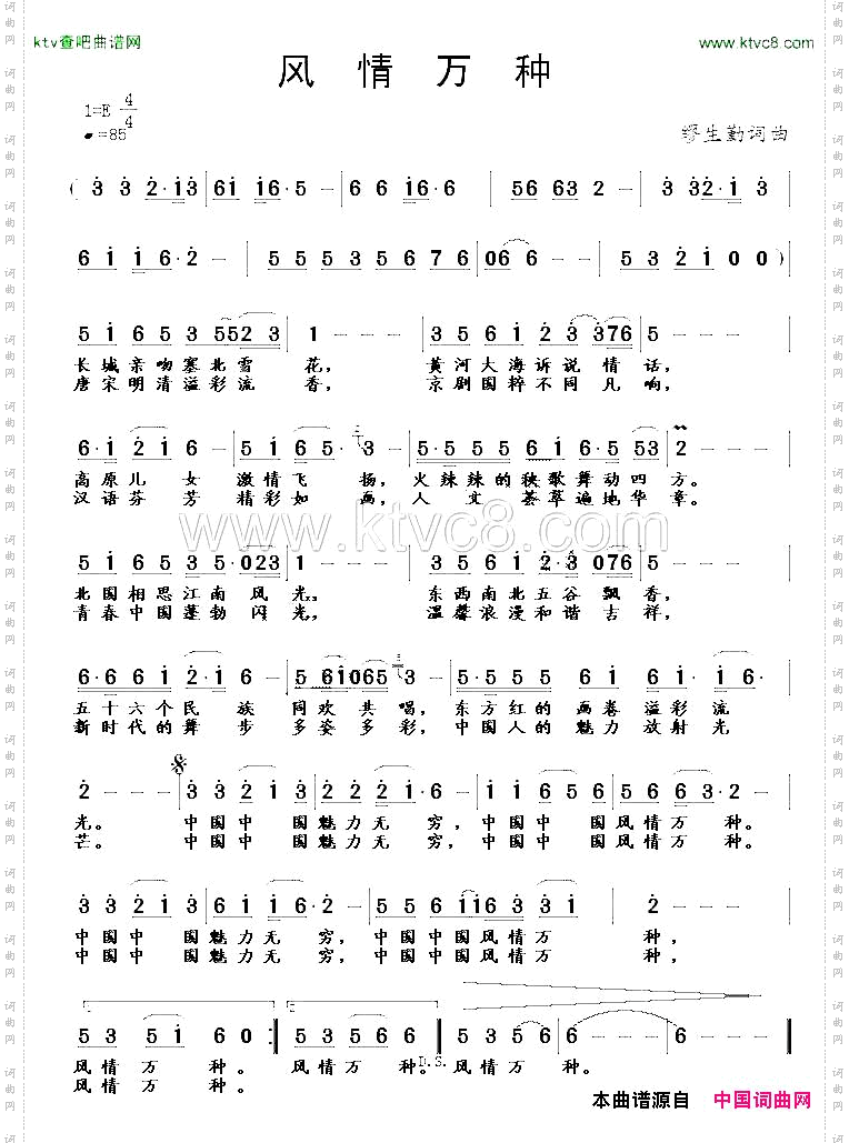 风情万种
