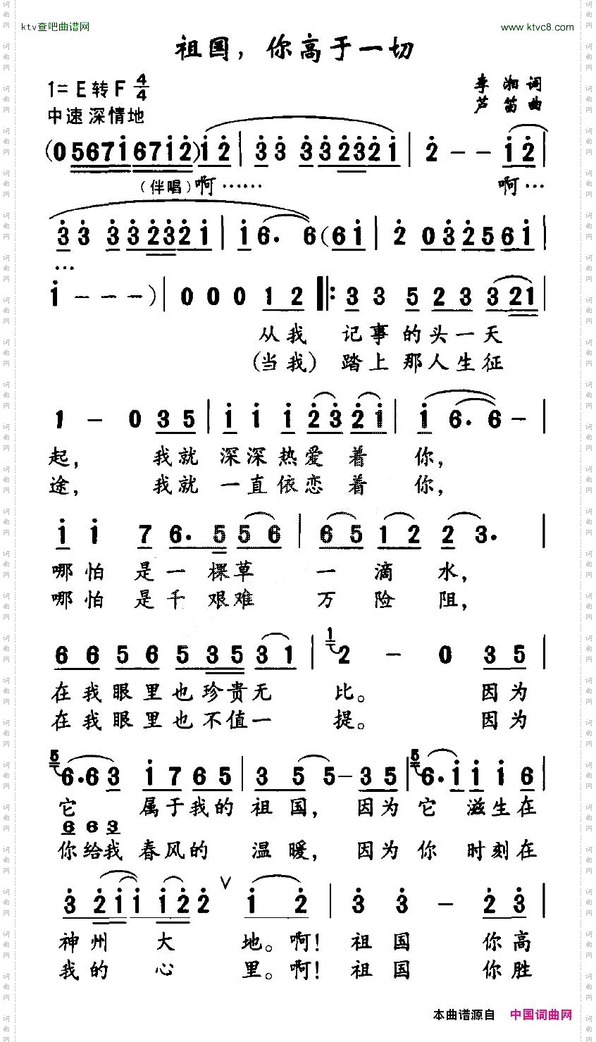 祖国，你高于一切