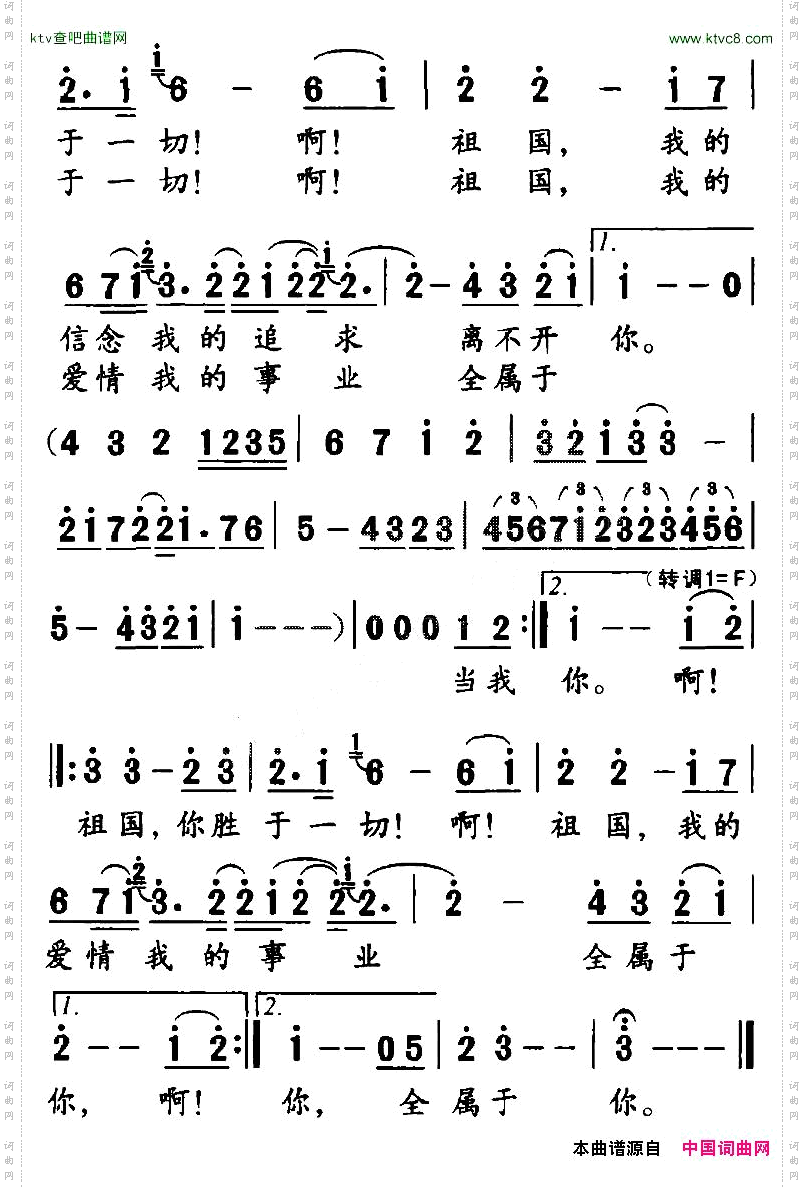 祖国，你高于一切