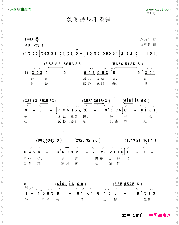 象脚鼓与孔雀舞