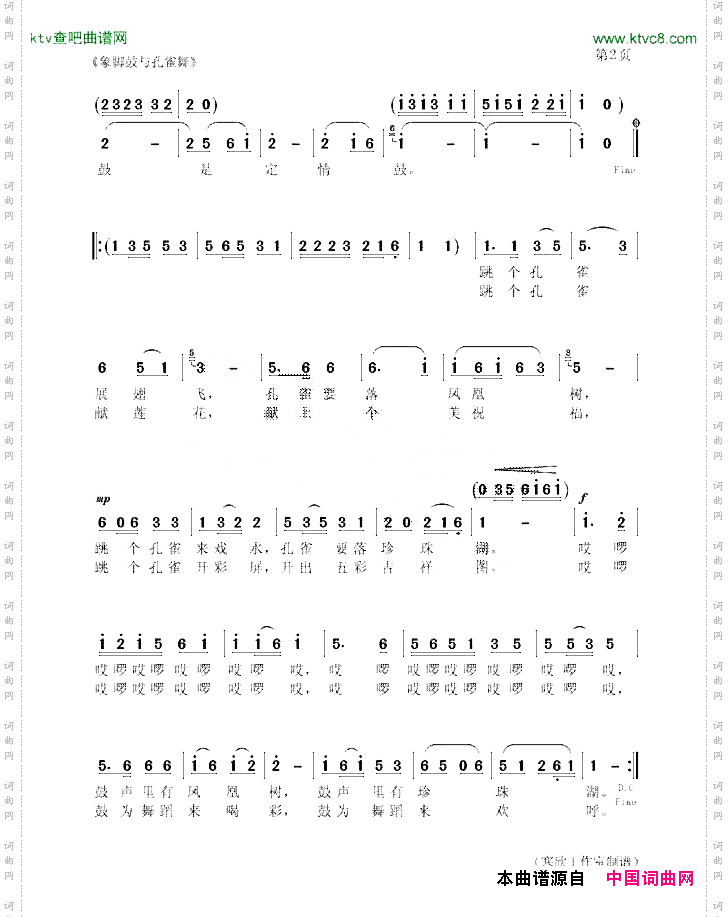 象脚鼓与孔雀舞