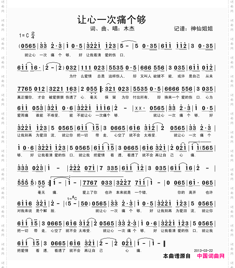 让心一次痛个够