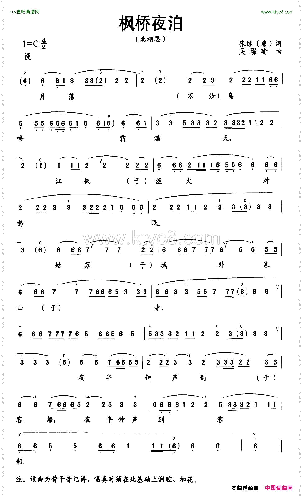 枫桥夜泊北相思张继词吴璟瑜曲
