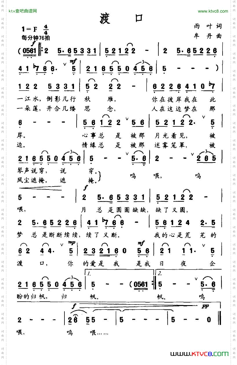 渡口雨叶词牟丹曲