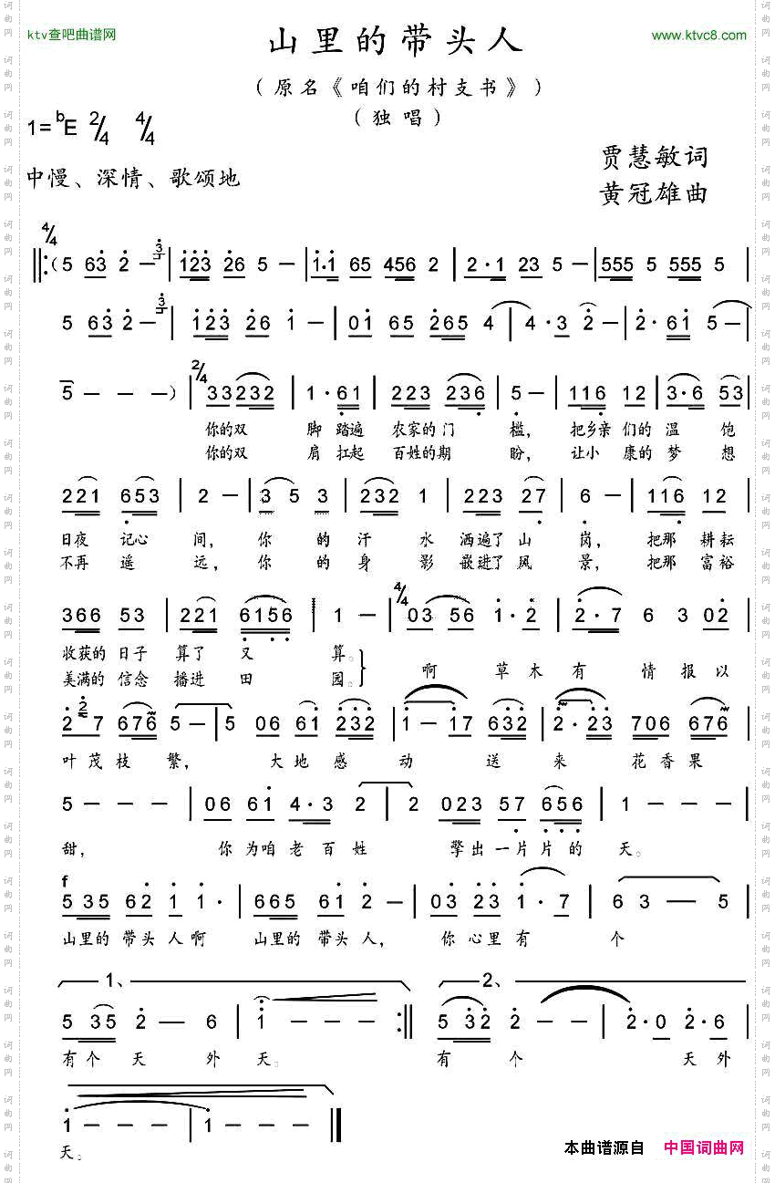 山里的带头人又名：咱们的村支书