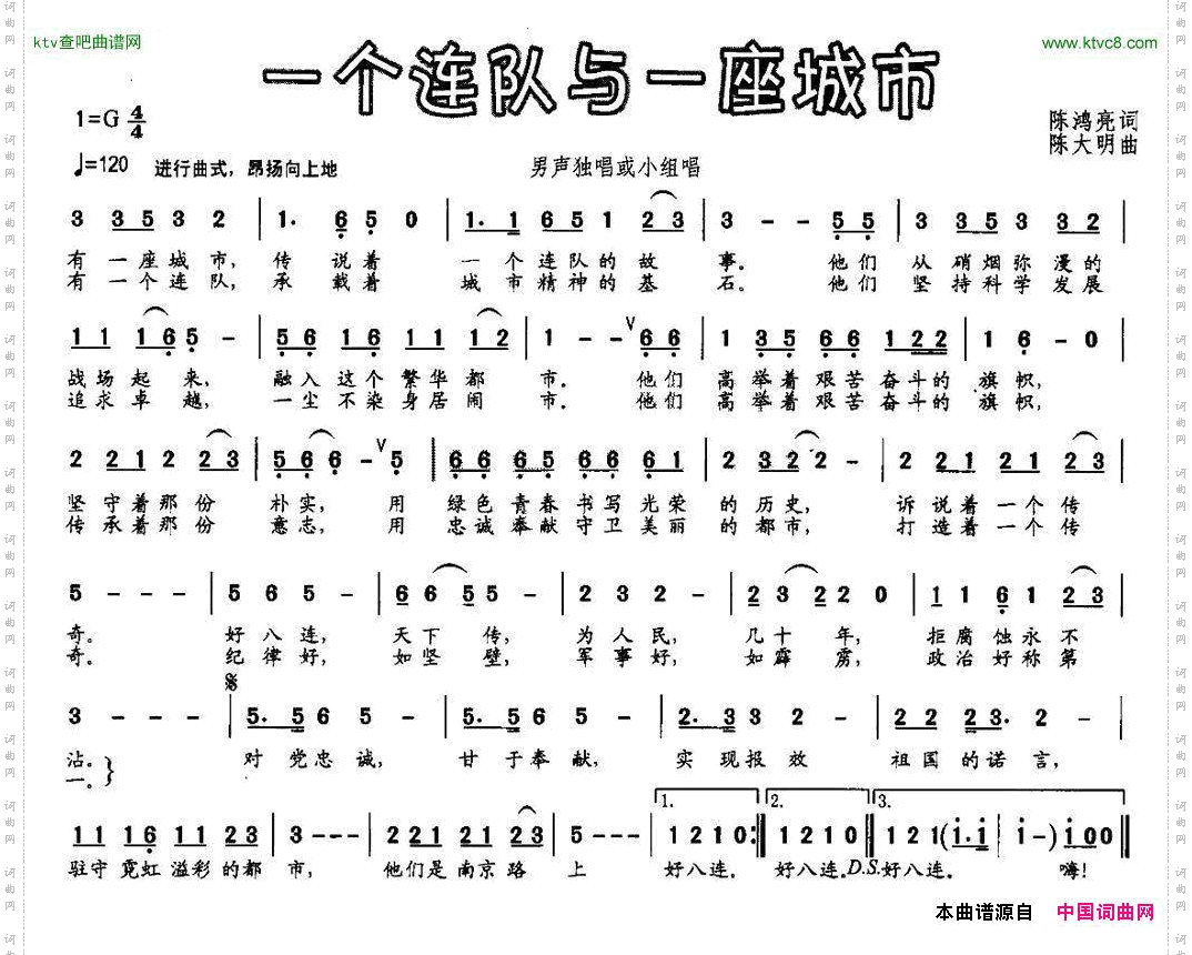 一个连队与一座城市