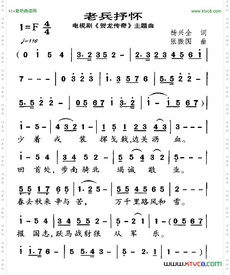 老兵抒怀电视剧《贺龙传奇》主题曲