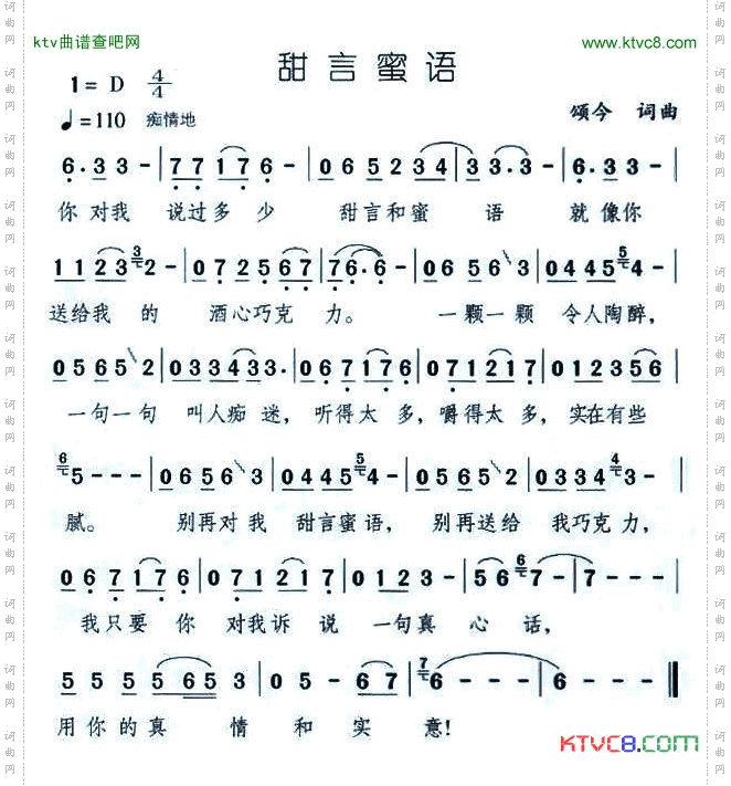 甜言蜜语