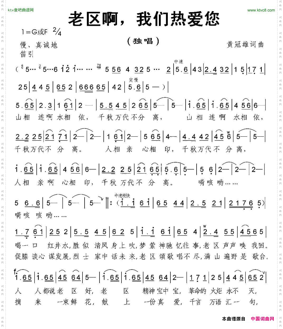 老区啊，我们热爱您