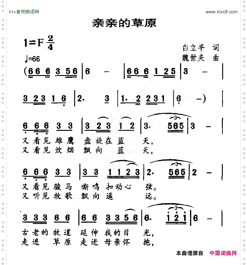 亲亲的草原白立平词魏世夫曲
