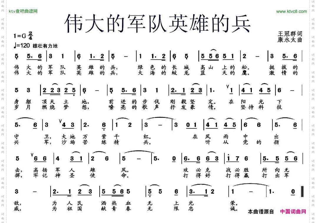伟大的军队英雄的兵王冠群词康永太曲