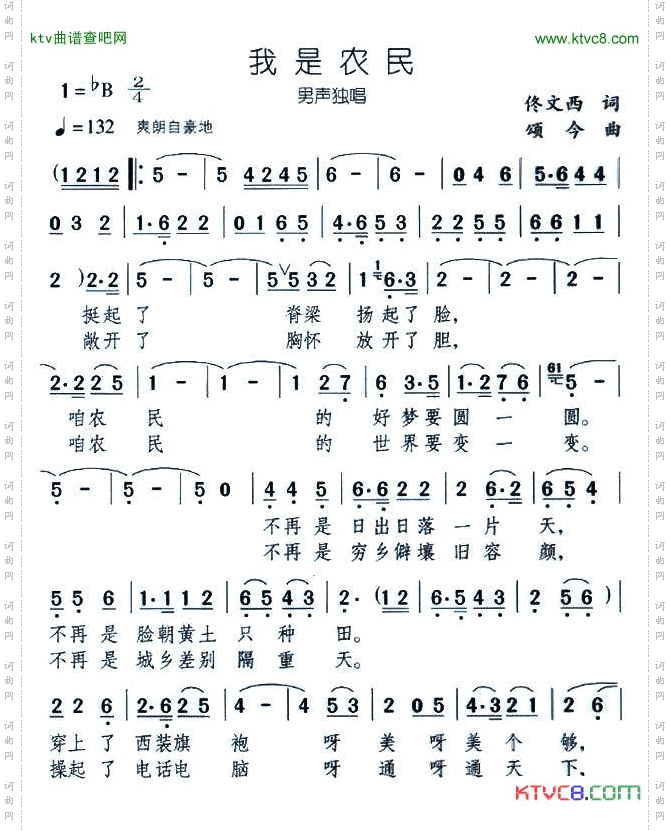 我是农民