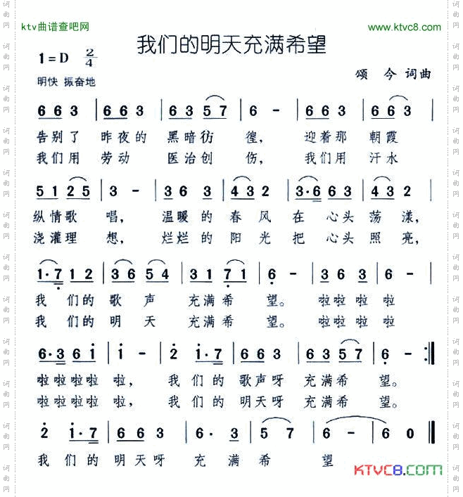 我们的明天充满希望