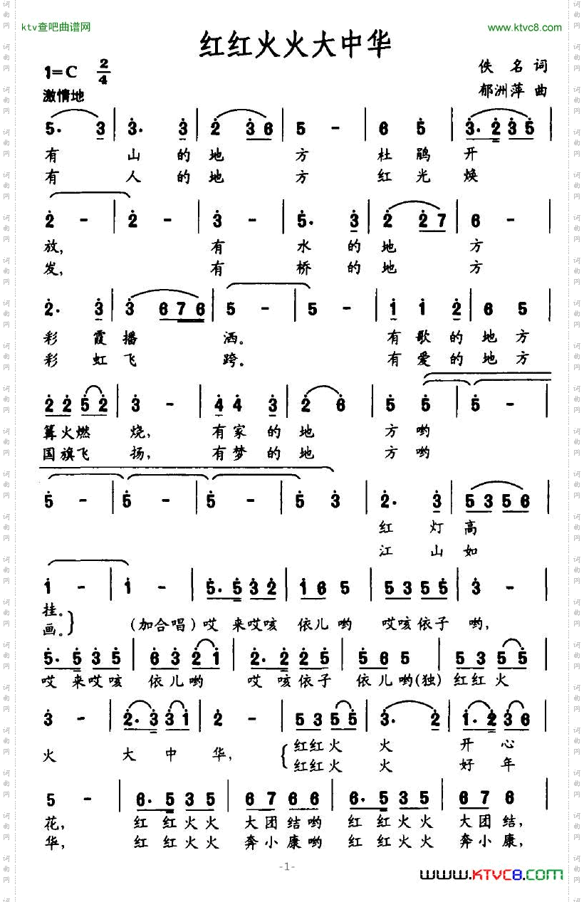 红红火火大中华佚名词郁洲萍曲