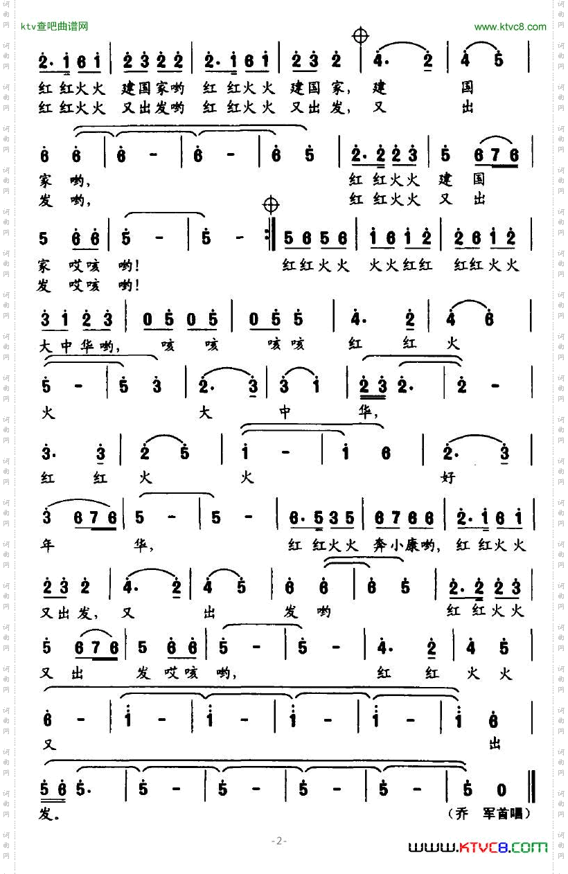 红红火火大中华佚名词郁洲萍曲