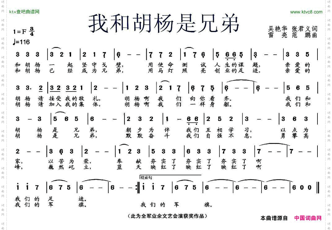 我是胡杨是兄弟