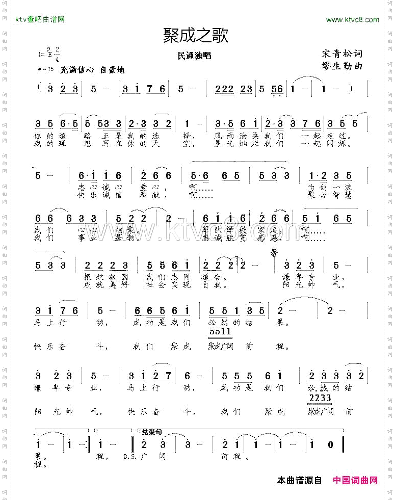 聚成之歌
