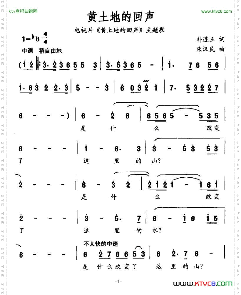 黄土地的回声电视剧《黄土地的回声》主题歌
