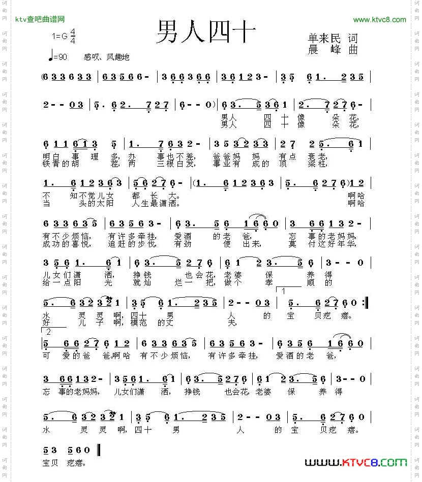 男人四十