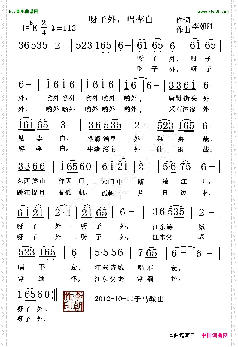 呀子外，唱李白