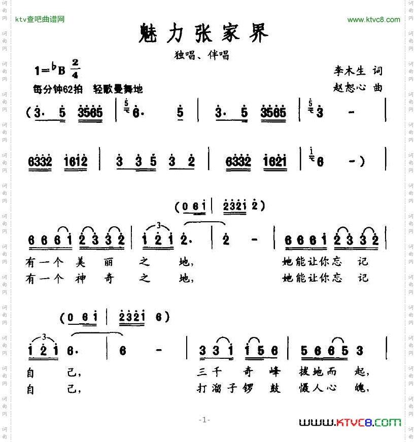 魅力张家界