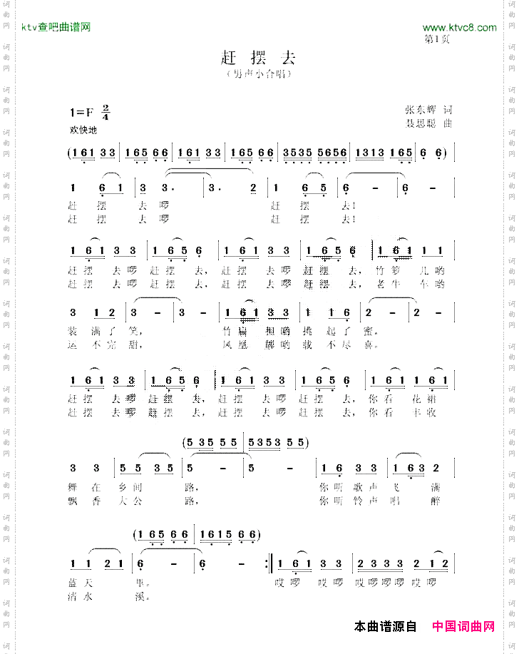 赶摆去_男声小合唱