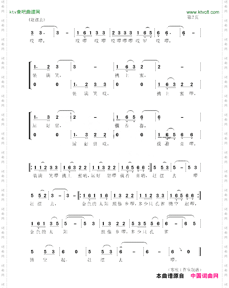 赶摆去_男声小合唱