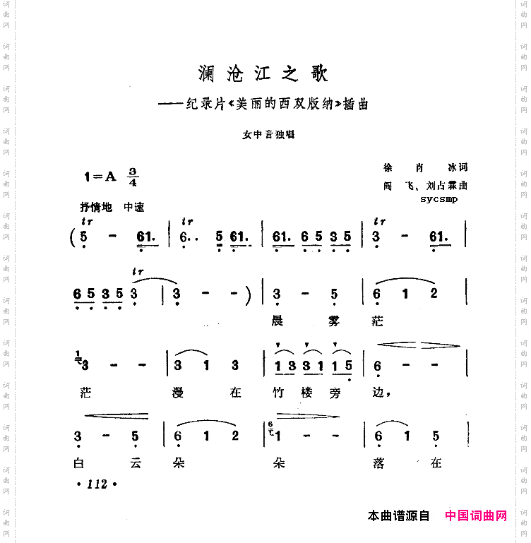 澜沧江之歌