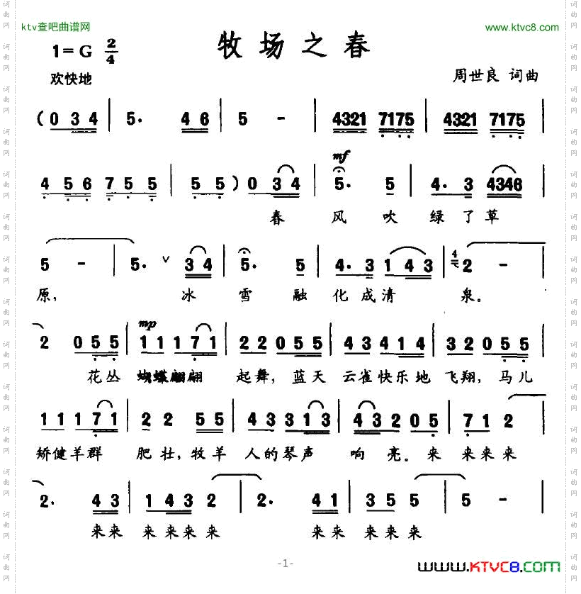 牧场之春