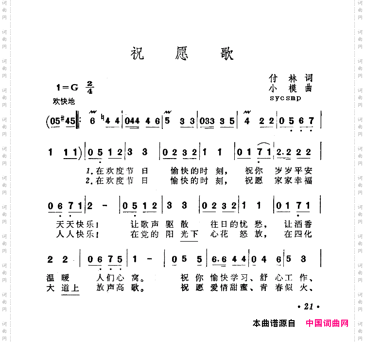 祝愿歌-罗天婵
