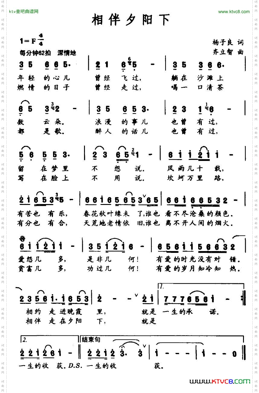 相伴夕阳下