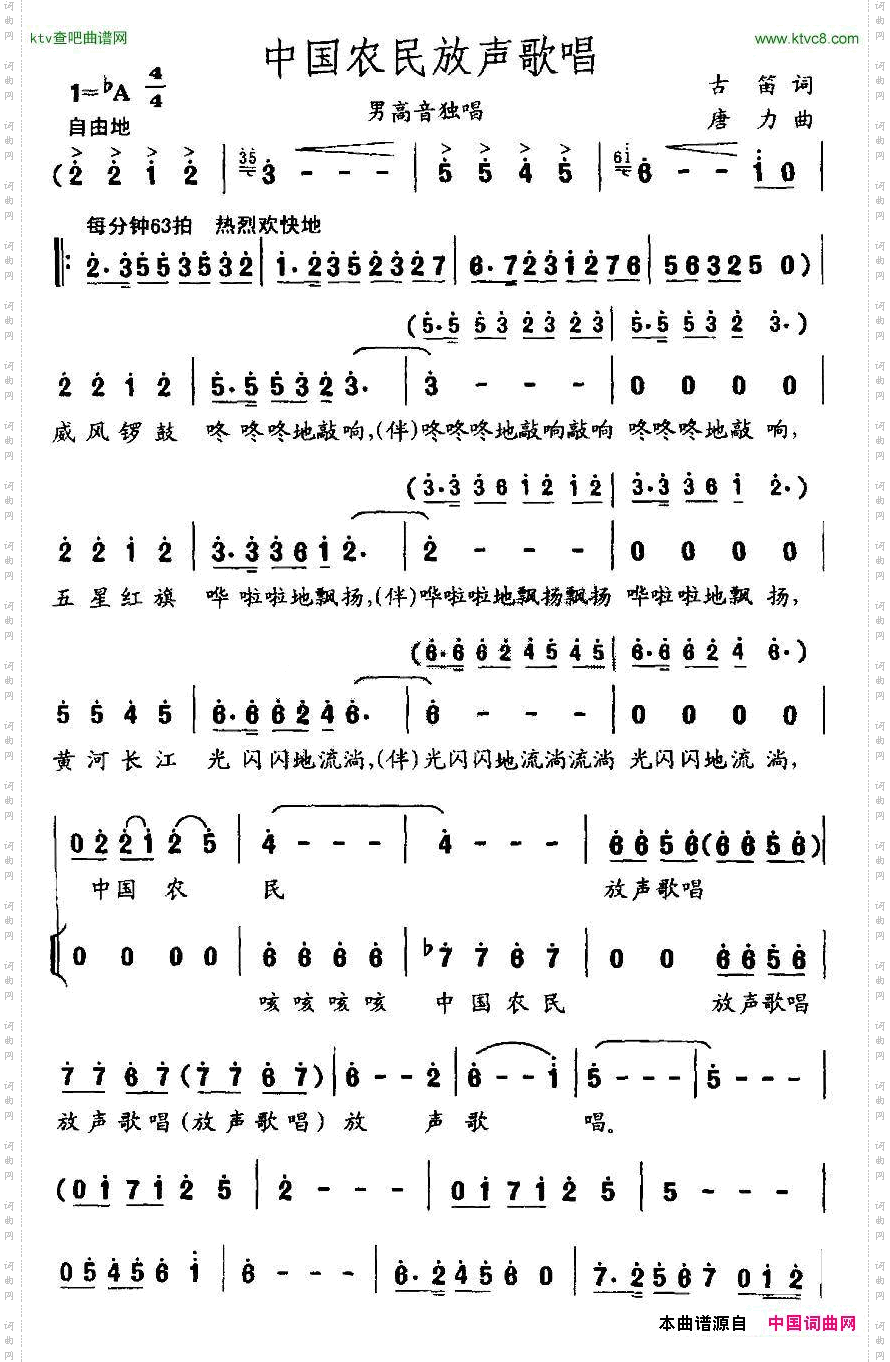 中国农民放声歌唱