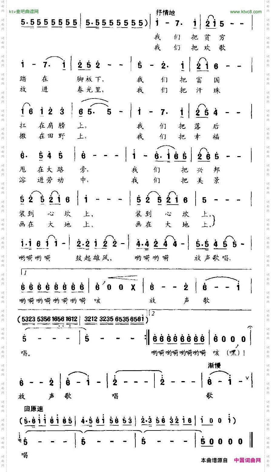 中国农民放声歌唱