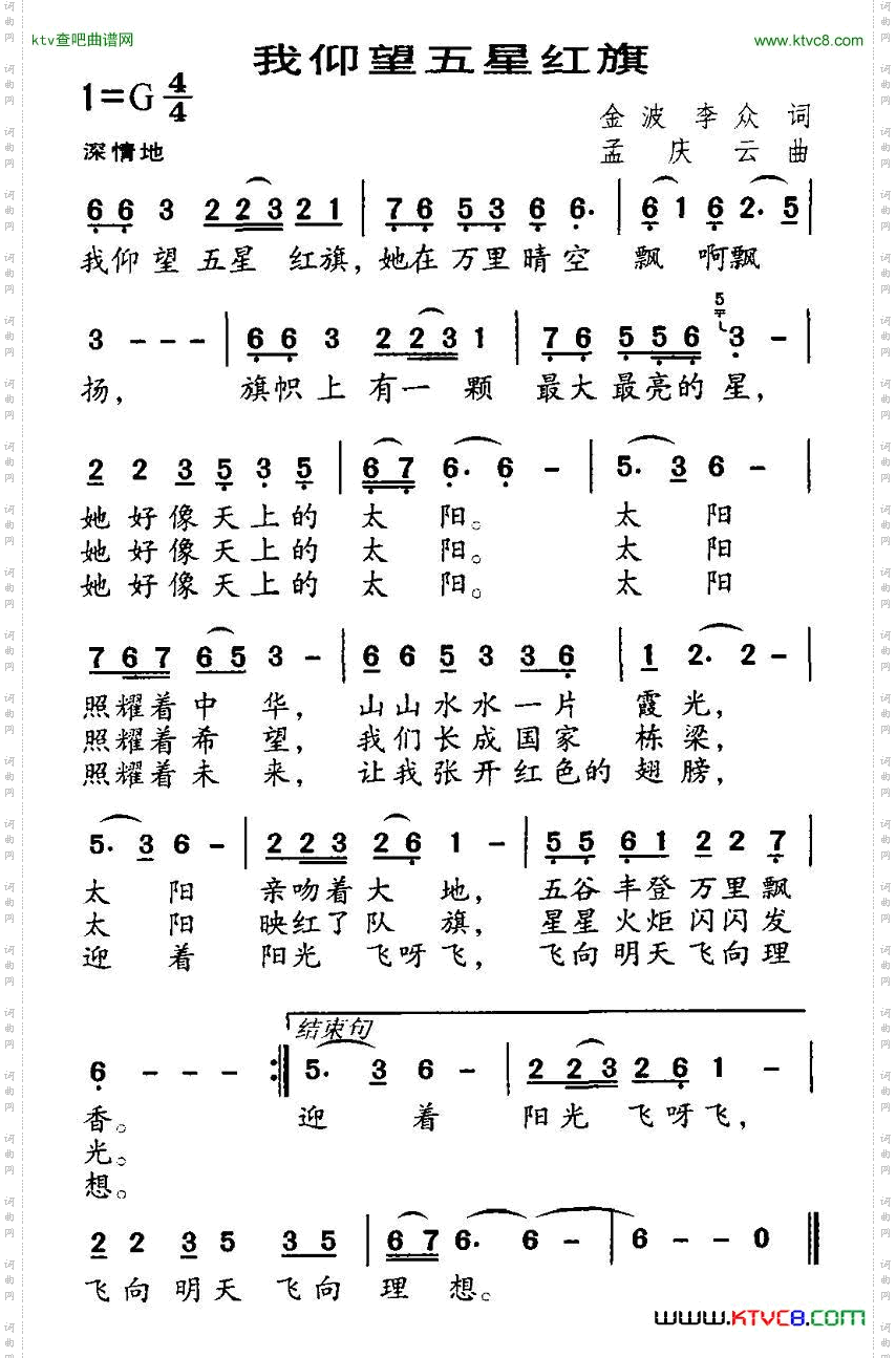 我仰望五星红旗