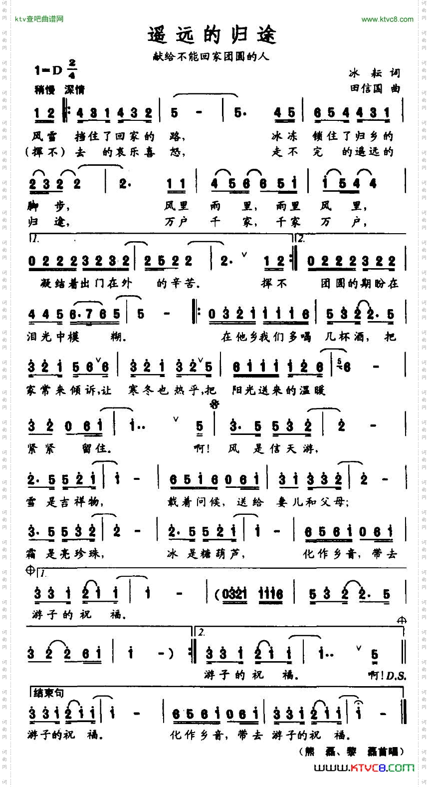 遥远的归途献给不能回家团圆的人