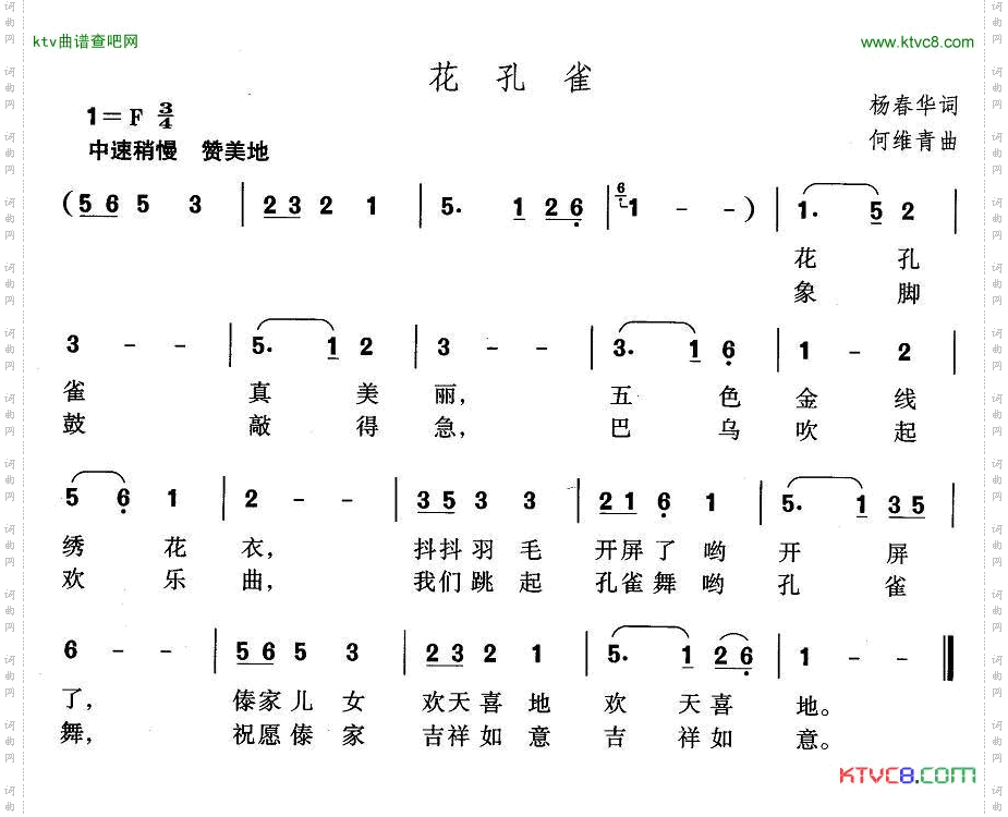花孔雀