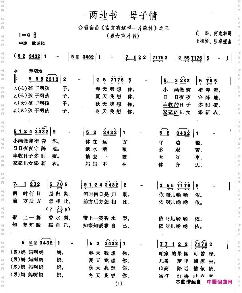 两地书母子情_男女声对唱