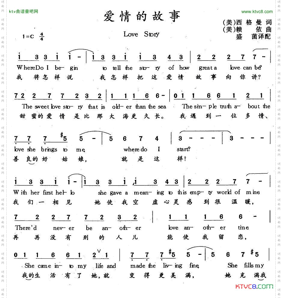 LoveStort爱情的故事中英文对照[美]