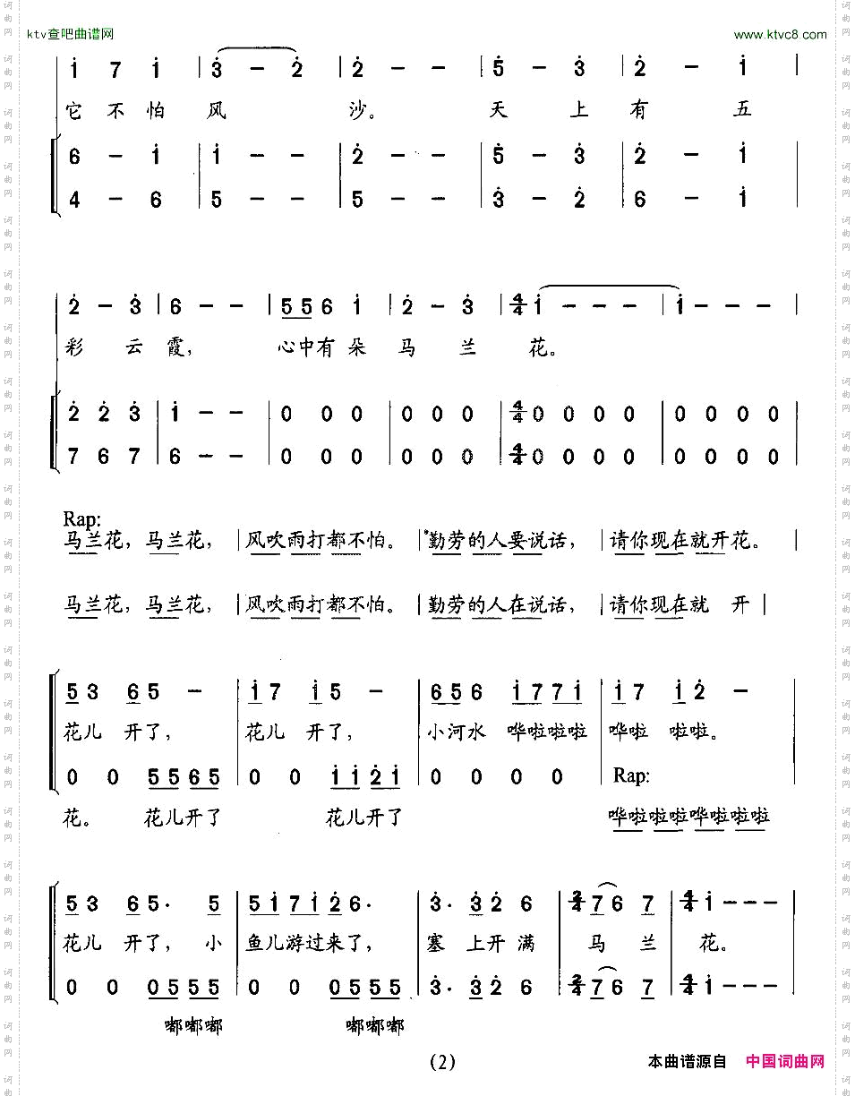 心中有朵马兰花合唱