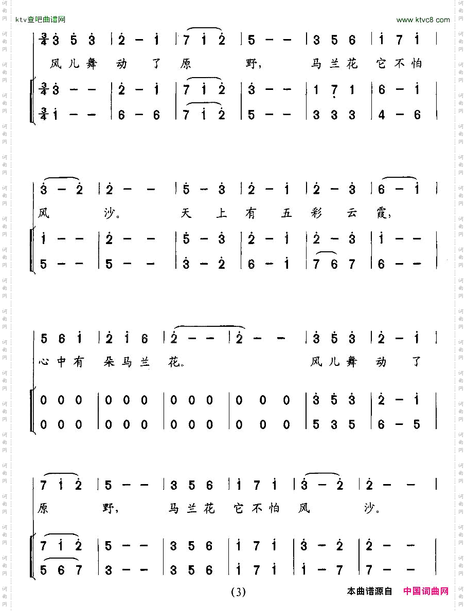 心中有朵马兰花合唱