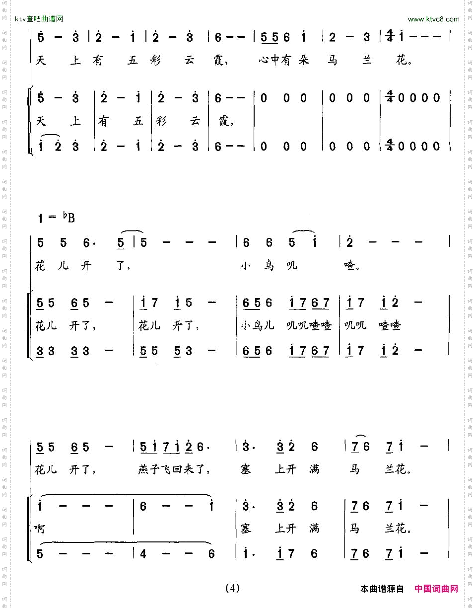 心中有朵马兰花合唱