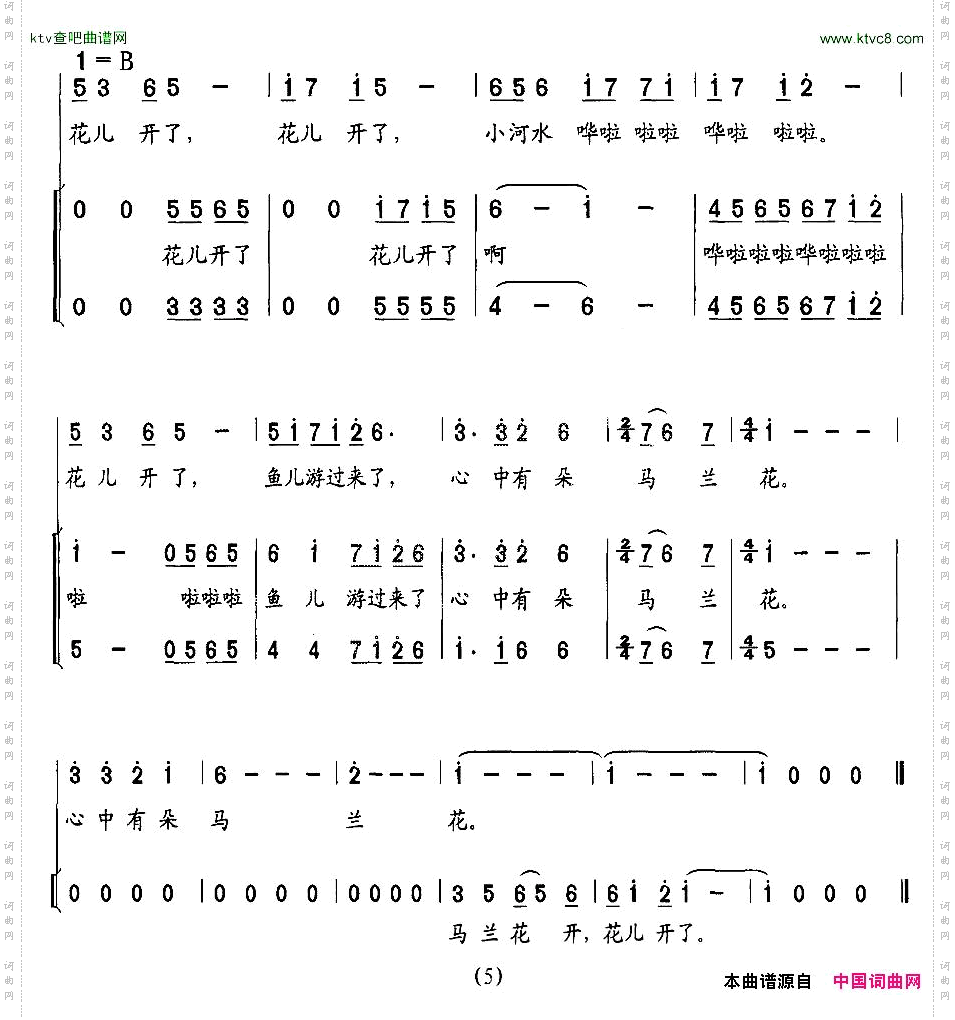 心中有朵马兰花合唱