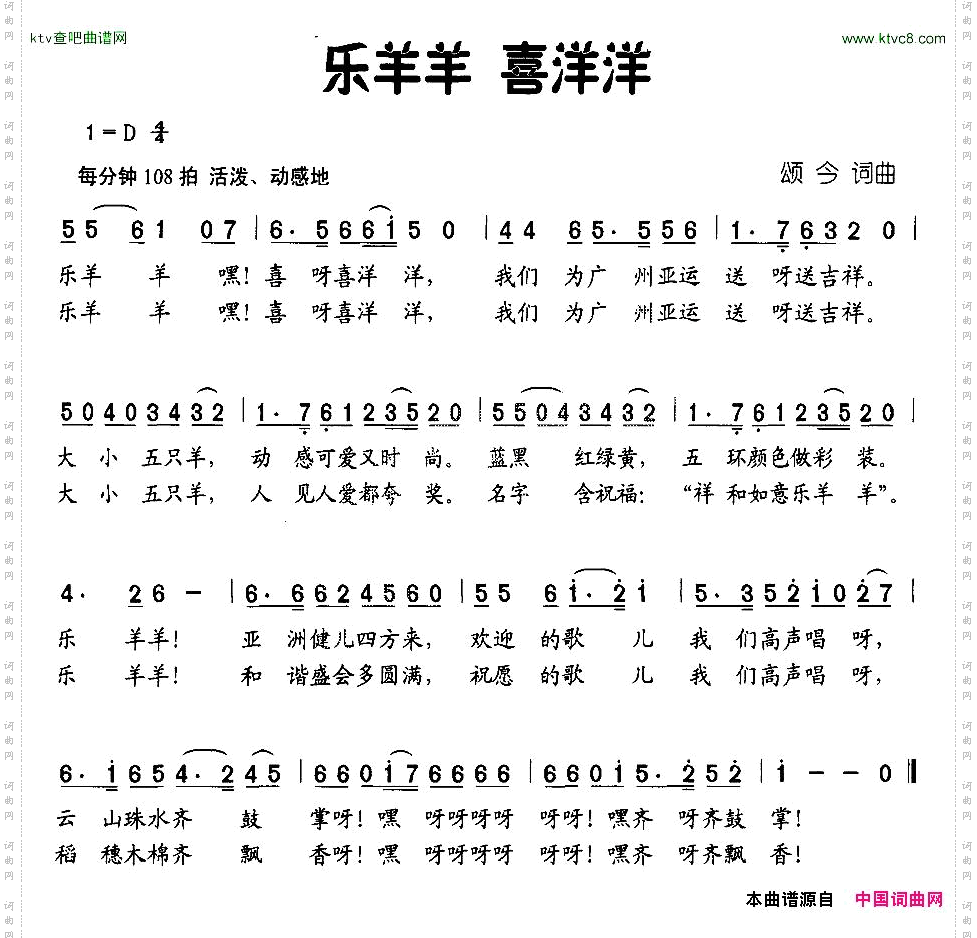 乐羊羊喜洋洋