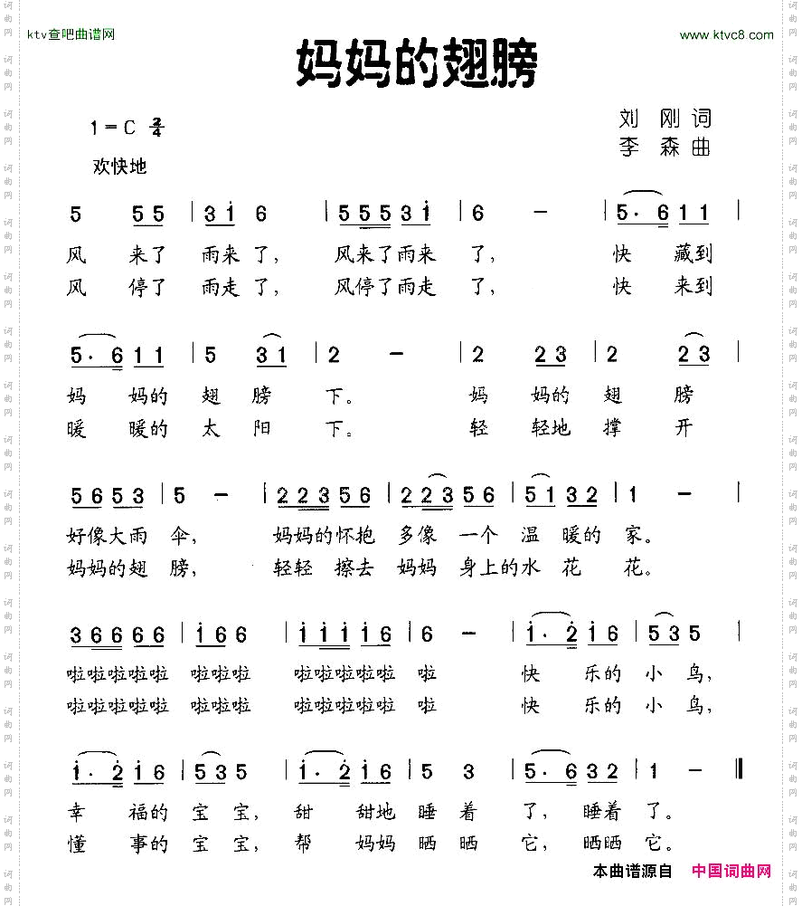 妈妈的翅膀刘刚词李森曲